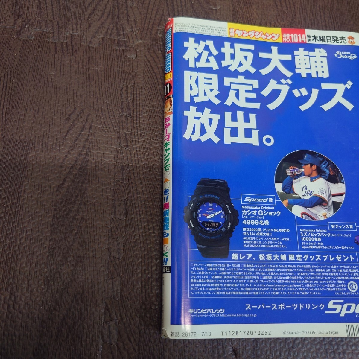 傷や汚れあり】週刊 ヤングジャンプ 2000年 No.31 7月13日 鈴木あみ 新  
