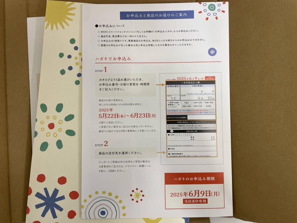 日日是好日 テレボート高級カタログギフト （テレボートカタログ