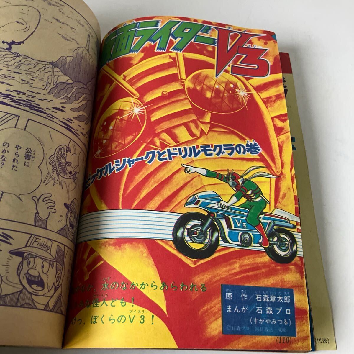 テレビマガジン 1973年（昭和48年）5月号 講談社