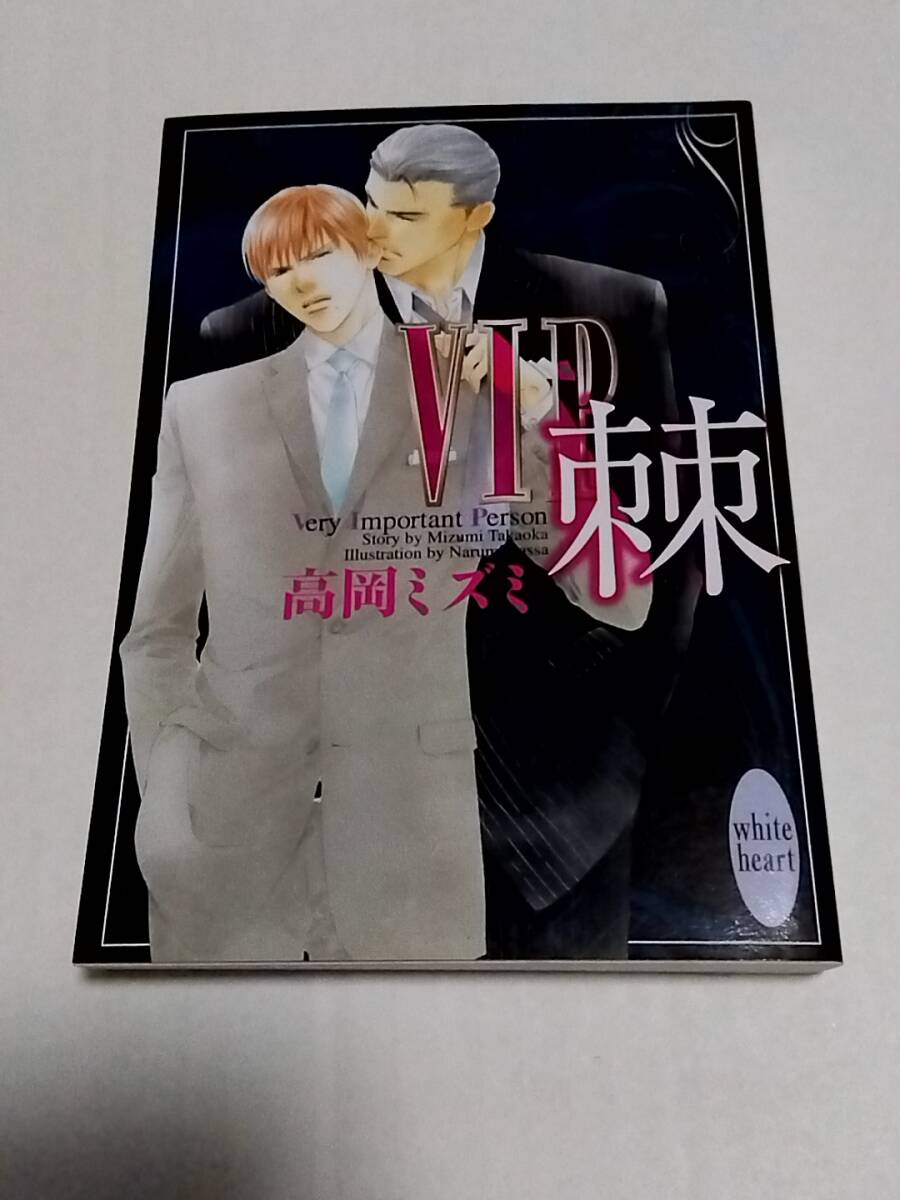 BLCD 高岡ミズミ【可愛いひと。Ⅵ(6)】 杉田智和 森川智之 櫻井孝宏