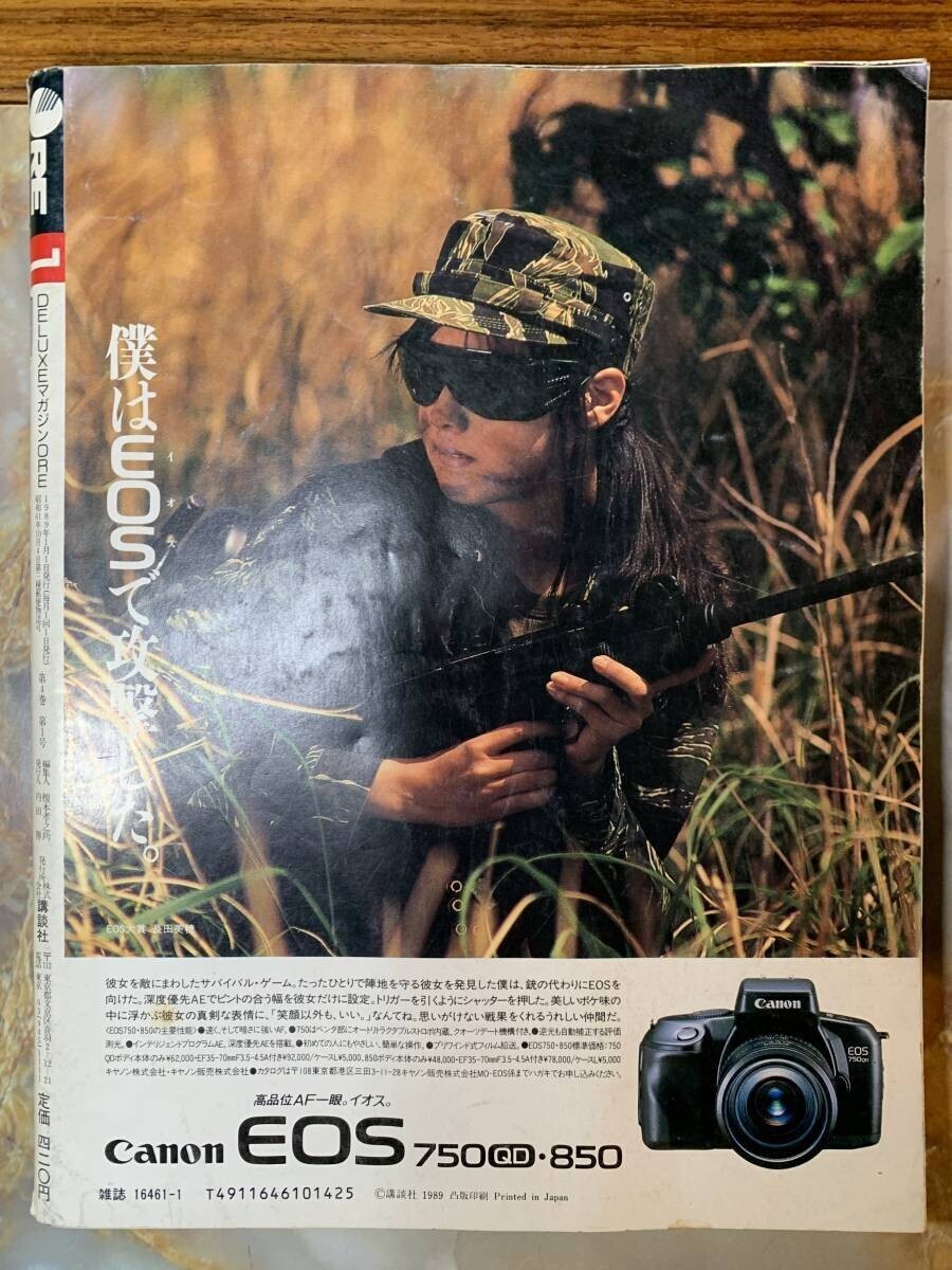 中古】オーレ1990年5月号◇坂上香織/江崎まり/田中美佐子/沢口
