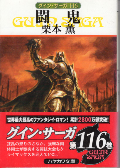A00】ポスター 【B2】 【単品】 GUER SAGA グインサーガ 豹頭の戦士