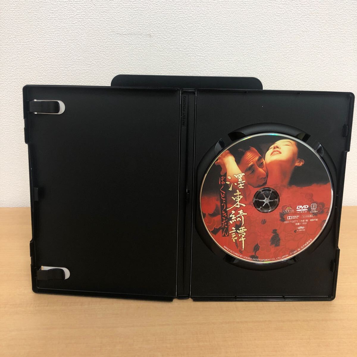 Death Road to  新品未開封 限定版 s1132/DVD/永井荷風/新藤兼人/黒田ユキ/津川雅彦/完全無修正版 墨東