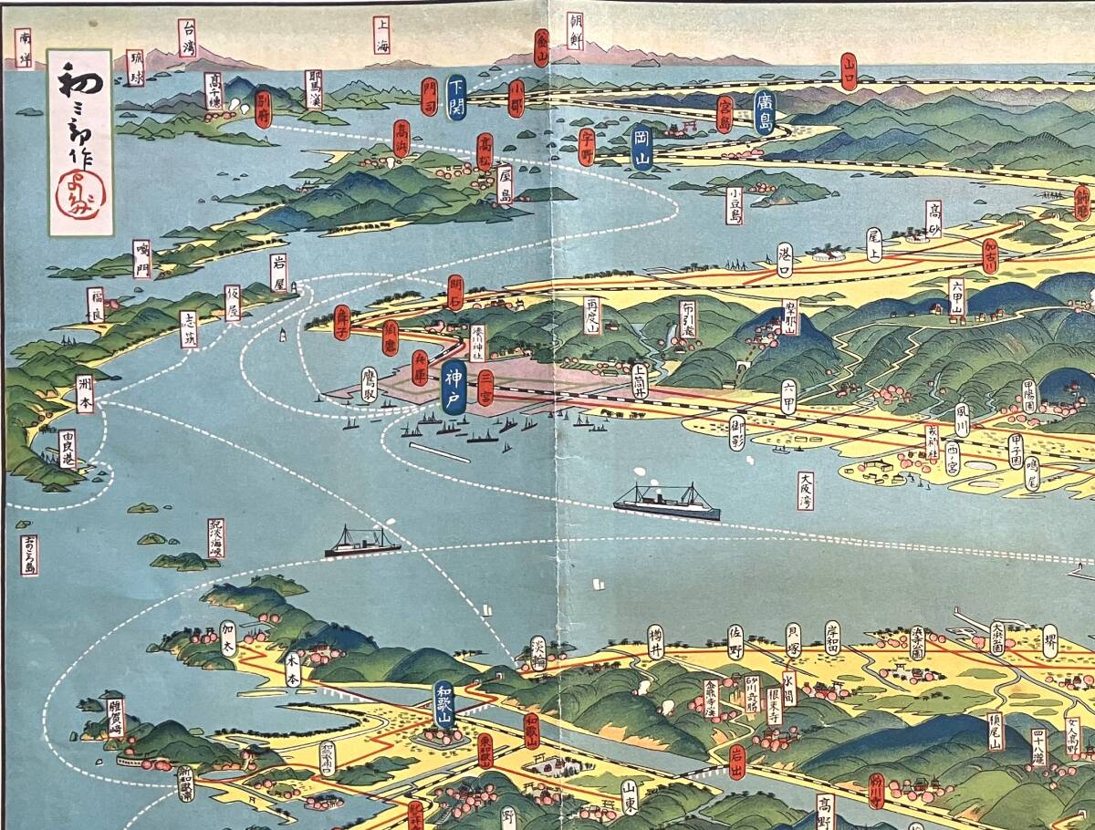 希少 吉田初三郎 ◎『 歴代御陵 巡拝図絵 』 大阪毎日新聞社 希少 吉田初三郎 ◎『 歴代御陵 巡拝図絵 』 大阪毎日新聞社