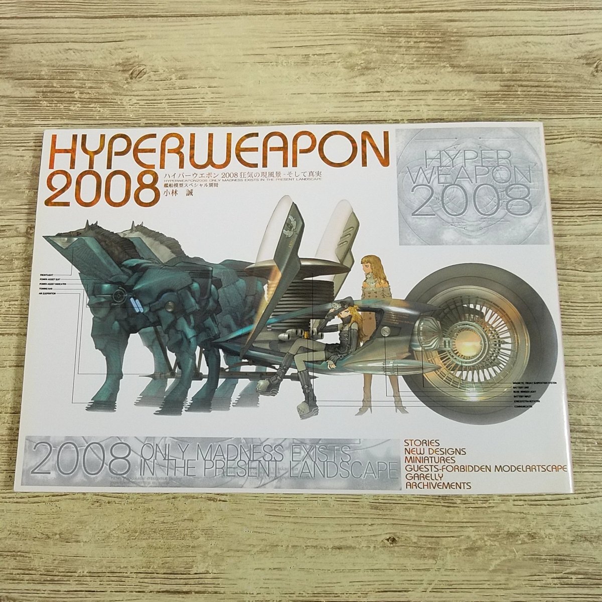 小林誠 作品集『HYPERWEAPON 2007 それぞれのHEAVEN』の落札情報詳細