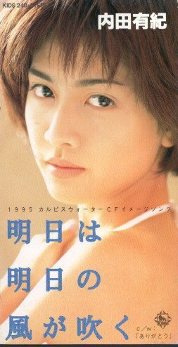 販売促進ポスター】内田有紀 カルピスウォーター(B)の落札情報詳細