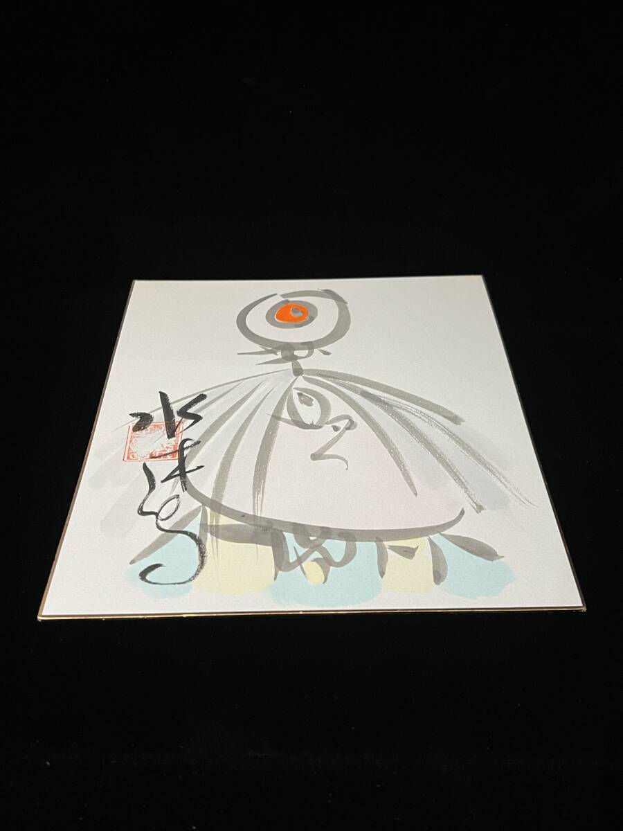 水木しげる 直筆カラー色紙「 ゲゲゲの鬼太郎 目玉親父 」 水木しげる 直筆カラー色紙「 ゲゲゲの鬼太郎 目玉親父 」 水木