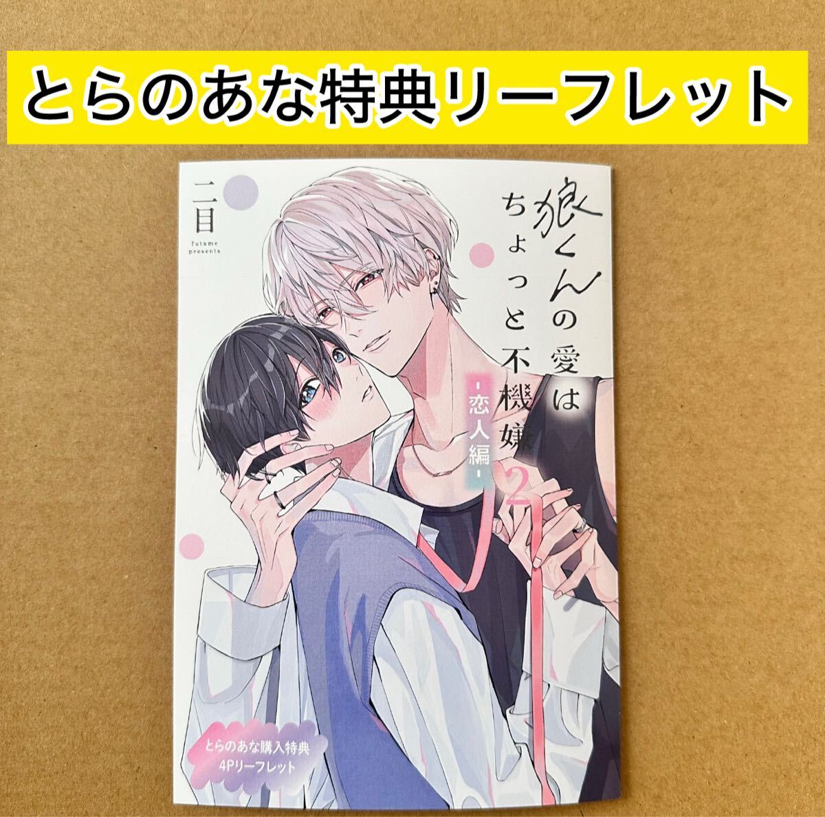 未使用品】【OER-035】八雲さんは餌付けしたい 特別書き下ろし