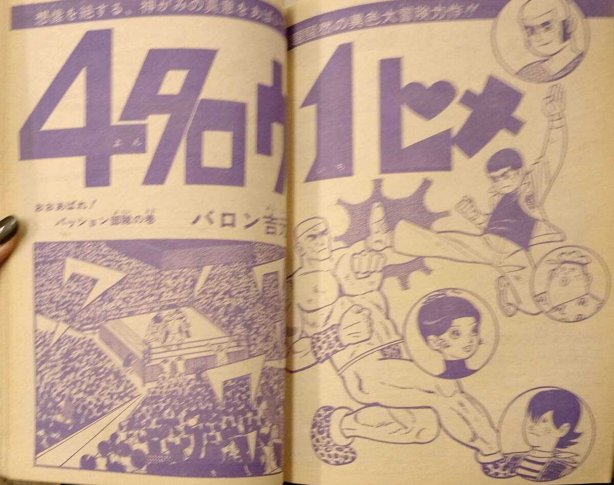 昭和マンガ021○ 週刊少年ジャンプ31号 1971年7月26日号 ○昭和