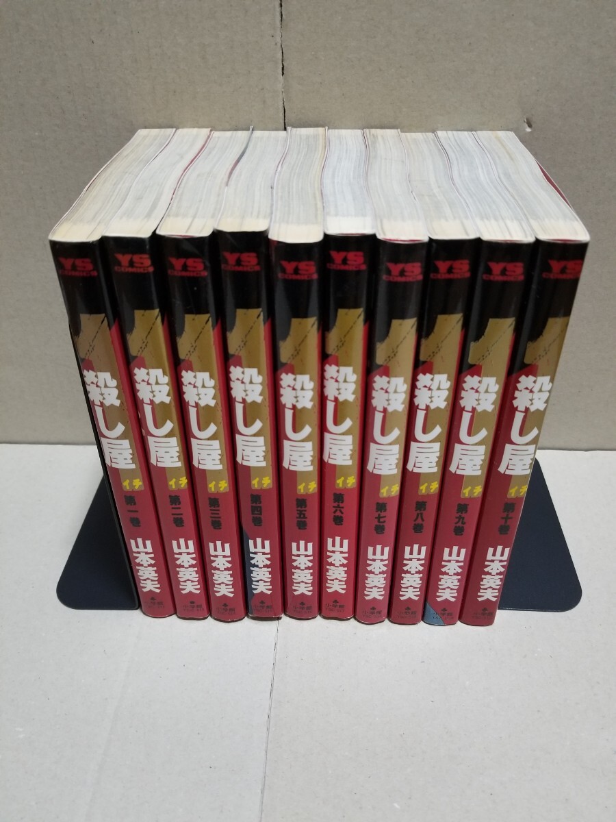 山本英夫「殺し屋イチ」文庫版全5巻＋番外編の6巻
