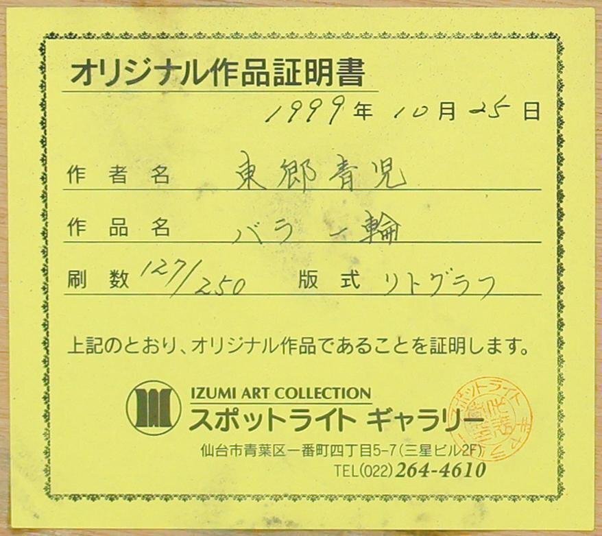 【真作】【美品】上村淳之「雪野」【直筆サイン】【作品説明シール】 真作】【美品】上村淳之「雪野」【直筆サイン】【作品説明シール