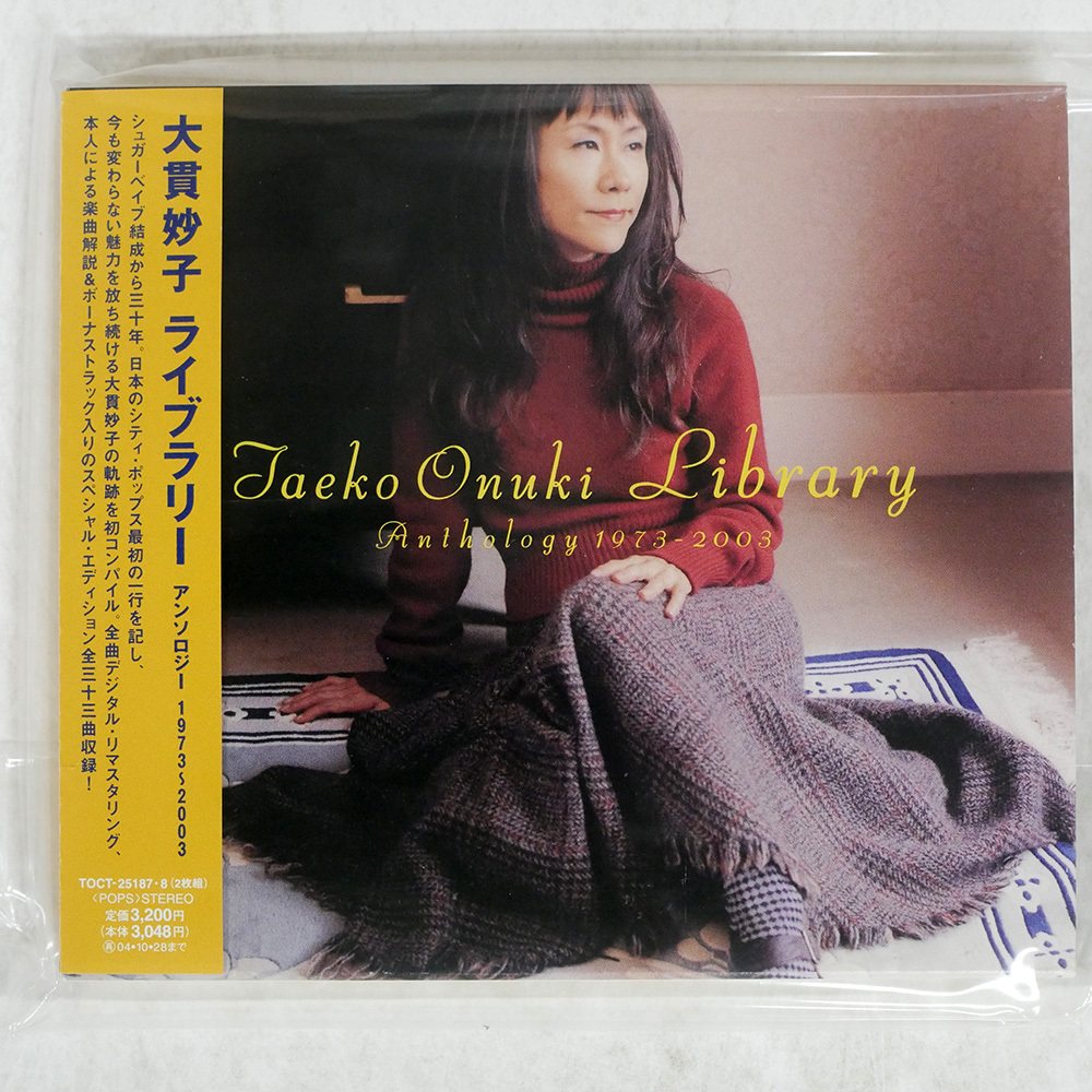 CD 2枚組 大貫妙子 ライブラリー アンソロジー 1973-2003 ※歌詞