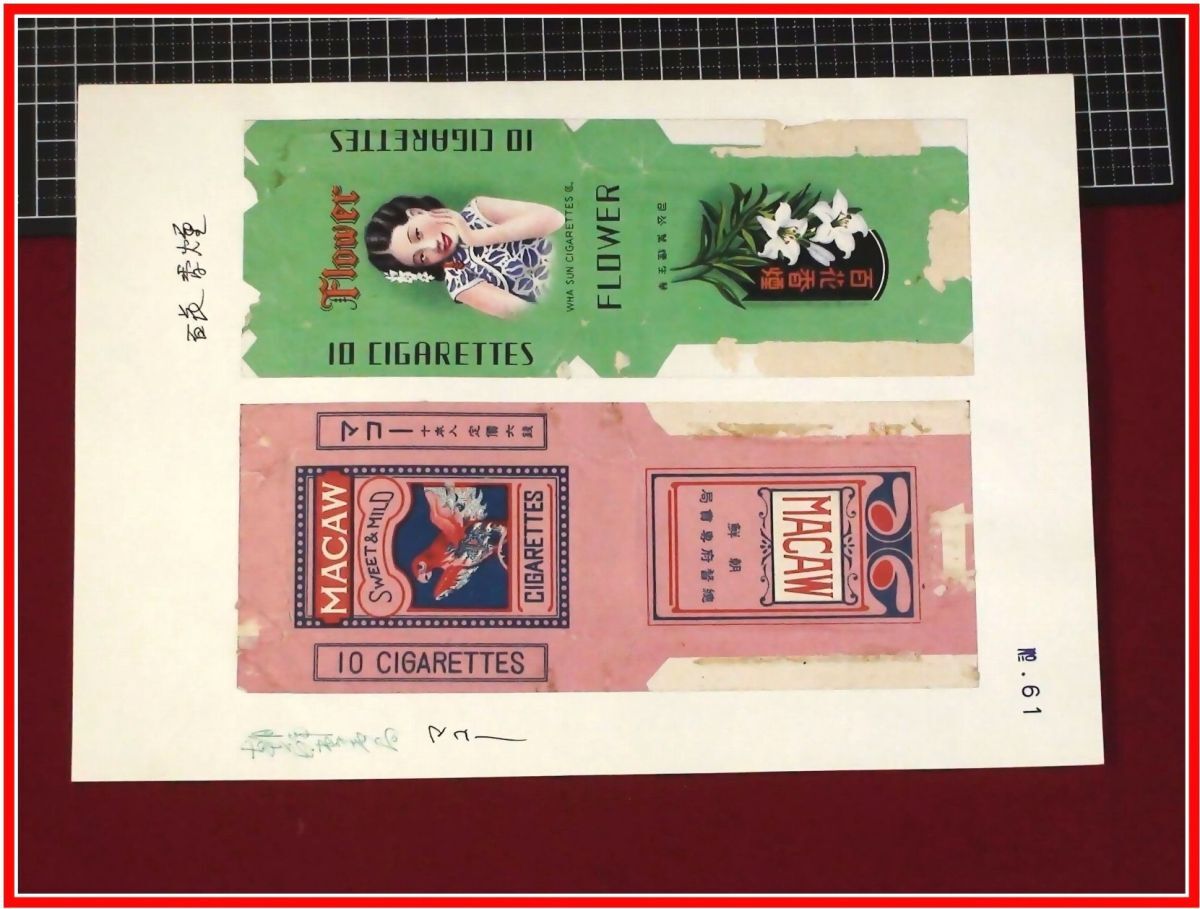 専売局、朝鮮総督府専売局、啓東煙草、TAIYANG、煙草パッケージ25枚 専売局、朝鮮総督府専売局、啓東煙草、TAIYANG、煙草パッケージ