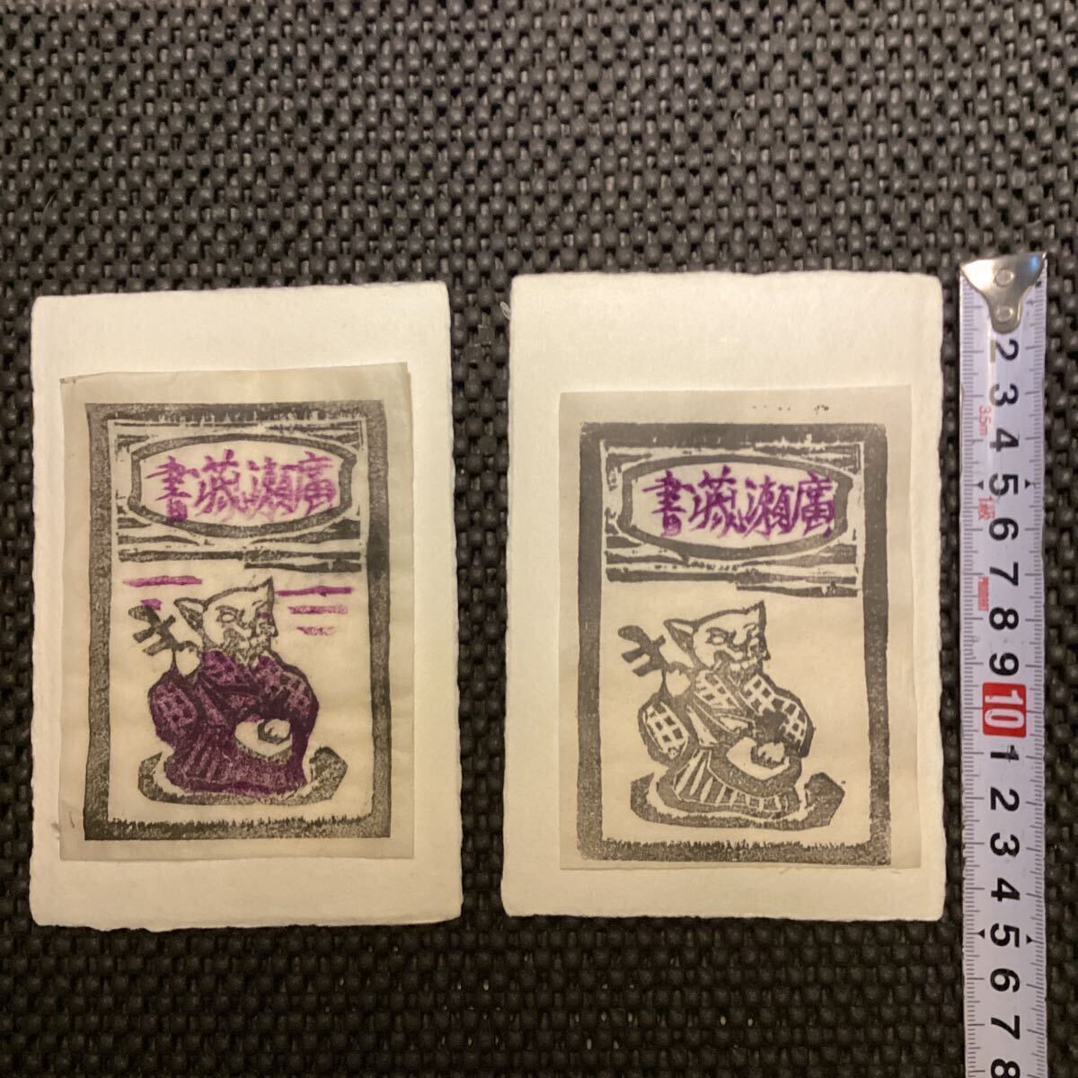 新品】木版画シリーズ 『二人の少女』 画・刻/武井武雄 摺り師