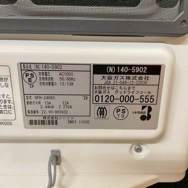 未使用 新古品 松下電器 OSAKA GAS GS-35G 都市ガス kl2915