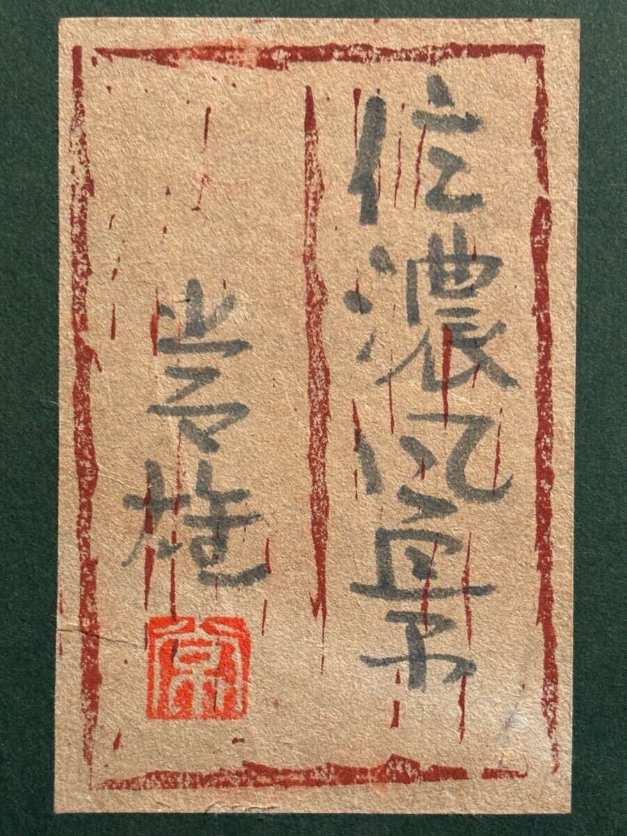 高橋常雄 風景画 日本画 金色フレーム 高橋常雄 風景画 日本画 金色フレーム（u9ad8u6a4bu5e38u96c4