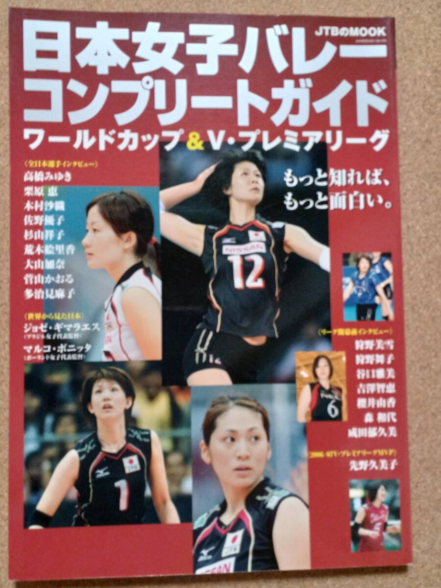 女子 バレー」の直近30日のオークション落札価格一覧 - オークフリー
