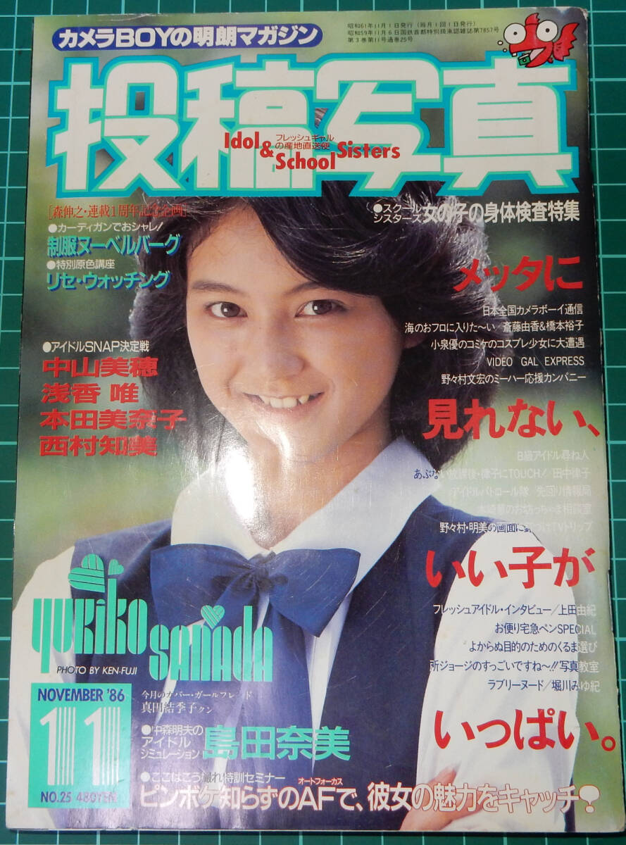 中古】雑誌 セクシーアクション 1986年11月号の落札情報詳細