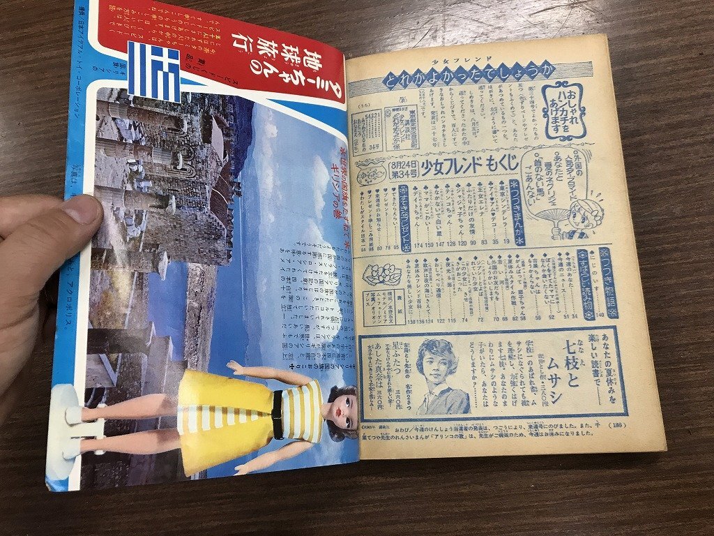 中古】希少☆昭和40年 牧美也子【虹にねがいを】りぼん 新連載