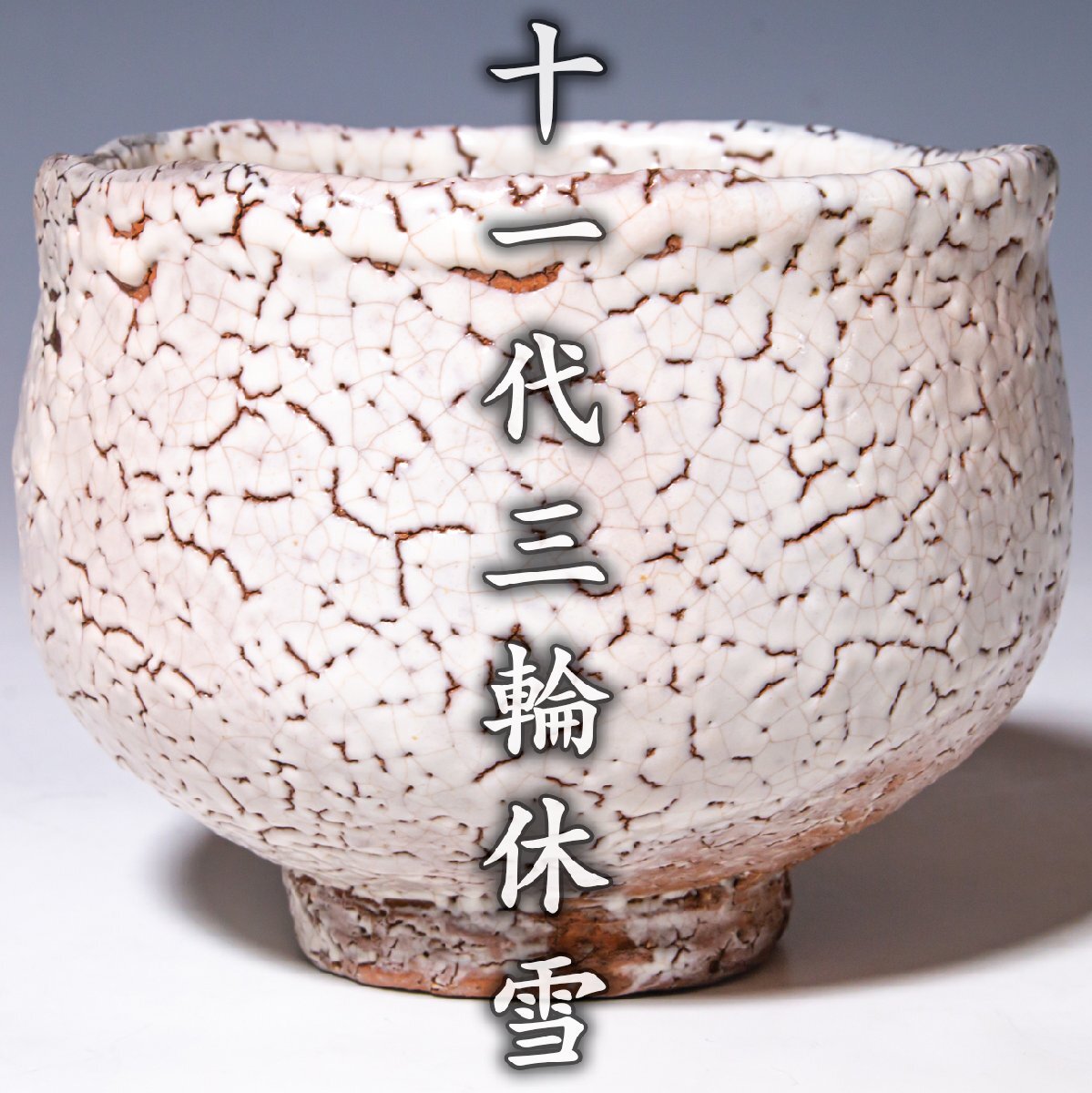 茶道具　萩焼 【　渋谷泥詩　　水指　】 茶道具 萩焼 水指 渋谷泥詩 造 【公式通販】