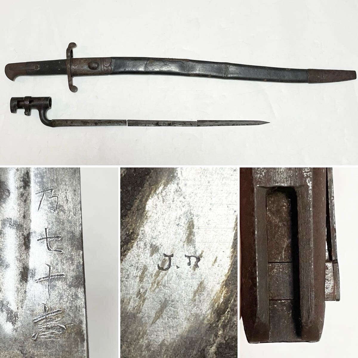 明治初期銃剣ヤタガン、菊紋章、合法カット