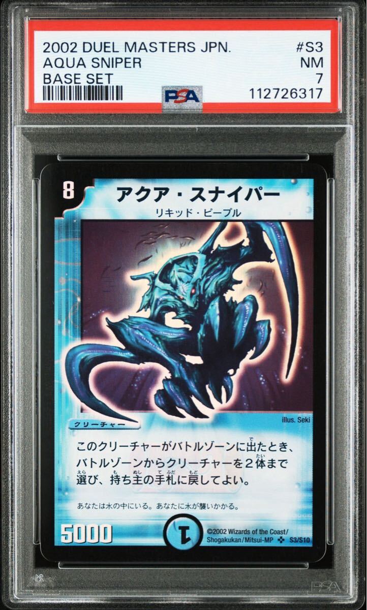 PSA9・初期版】アクア・スナイパー SR デュエルマスターズ デュエル