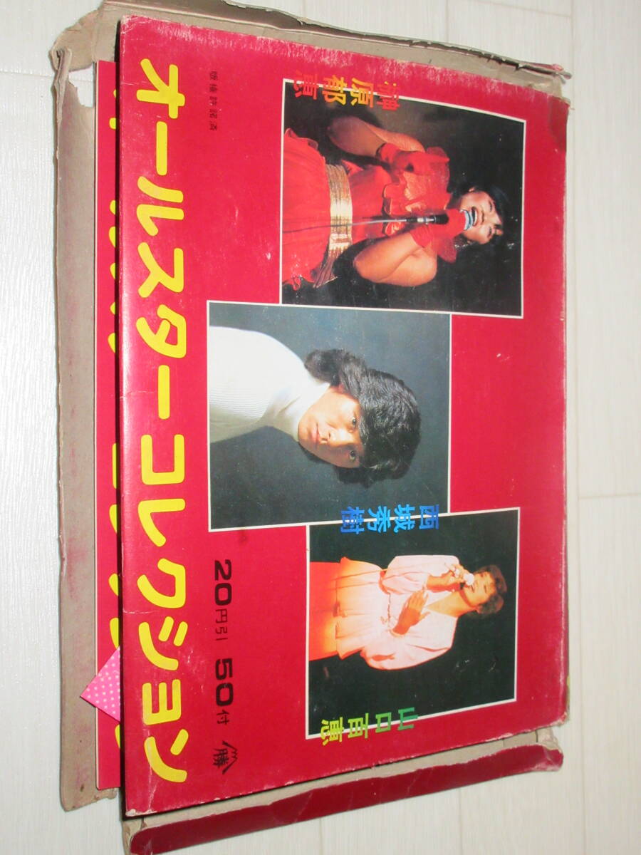セブンティーン 197608 ピンク・レディー 宝塚 三浦友和