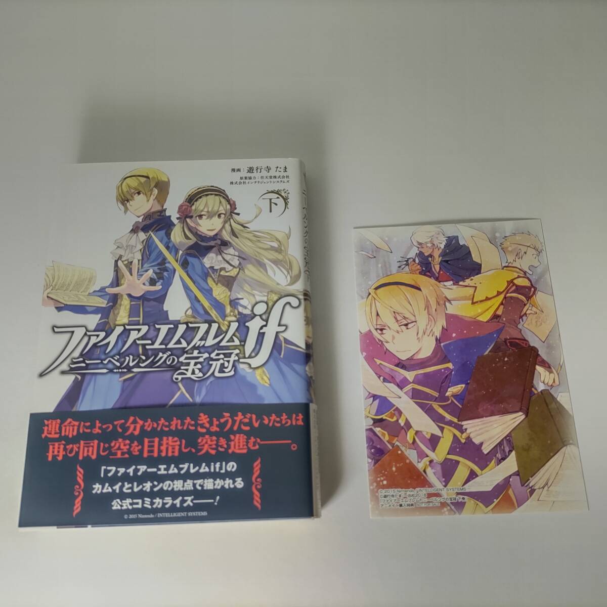ファイアーエムブレムif ニーベルングの宝冠 上巻 下巻2冊セット 初版 ファイアーエムブレムif ニーベルングの宝冠 上下巻 2冊セット