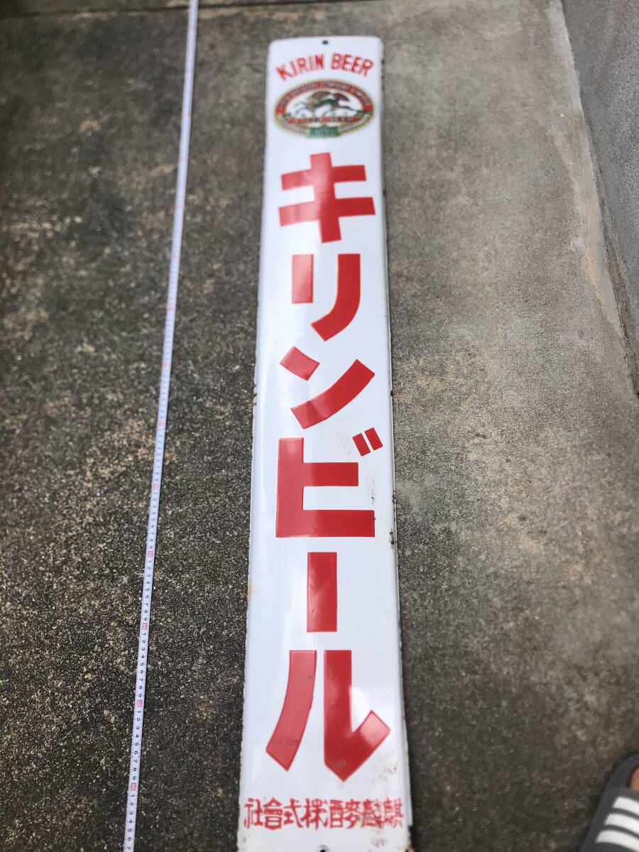 SD469111101 キリンビール ホーロー看板 □ 麒麟麦酒株式会社/KIRIN
