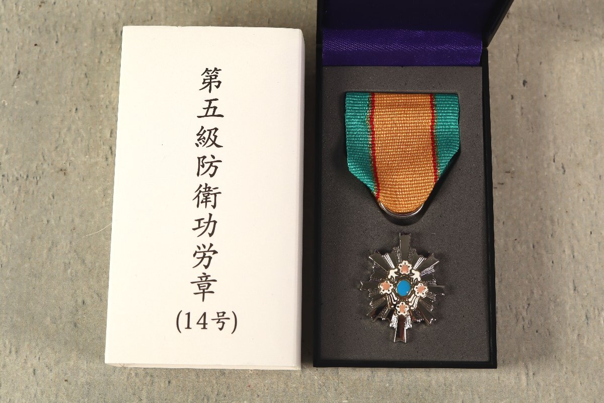 第3級防衛功労章 ブローチタイプ 防衛功労章(3級 5級) 部隊