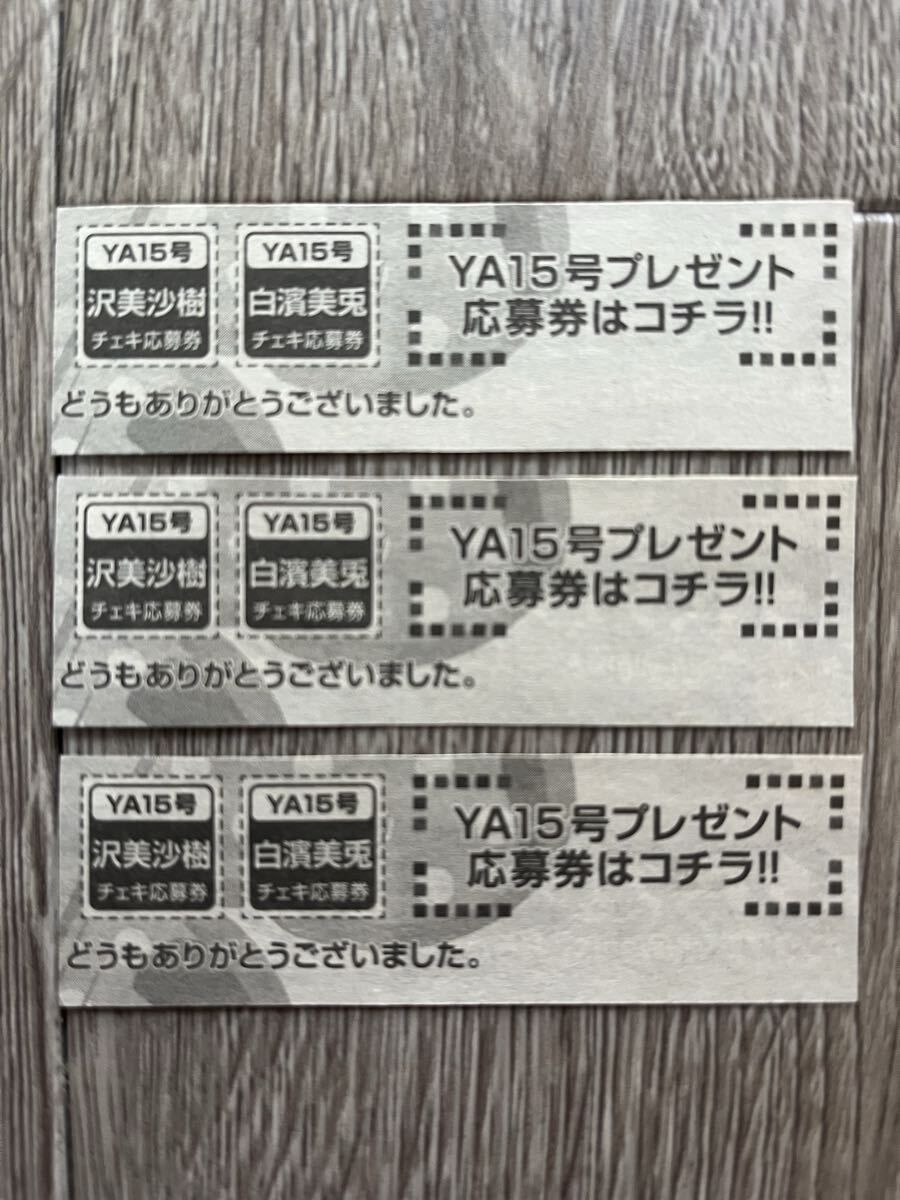 未使用】白濱美兎☆直筆サイン入りチェキ 応募券