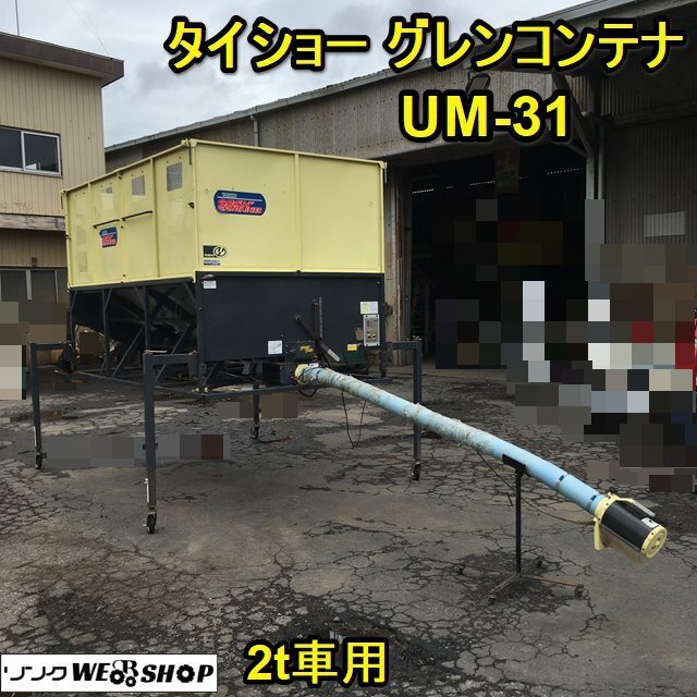 富山 タイショー スチーム 発芽器 AC-240 育苗器 約224～256箱 リフター ヒーター C-110T 育苗機 三相200V 中古品 製品情報［発芽器］｜農業機械・農機具・農業機械製造・販売｜茨城県