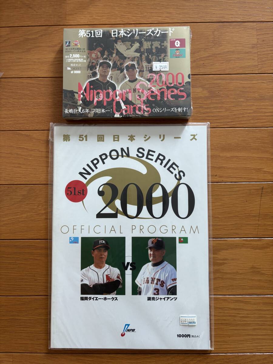 読売ジャイアンツ 1976年 優勝&1973年 日本シリーズV9 記念風呂敷