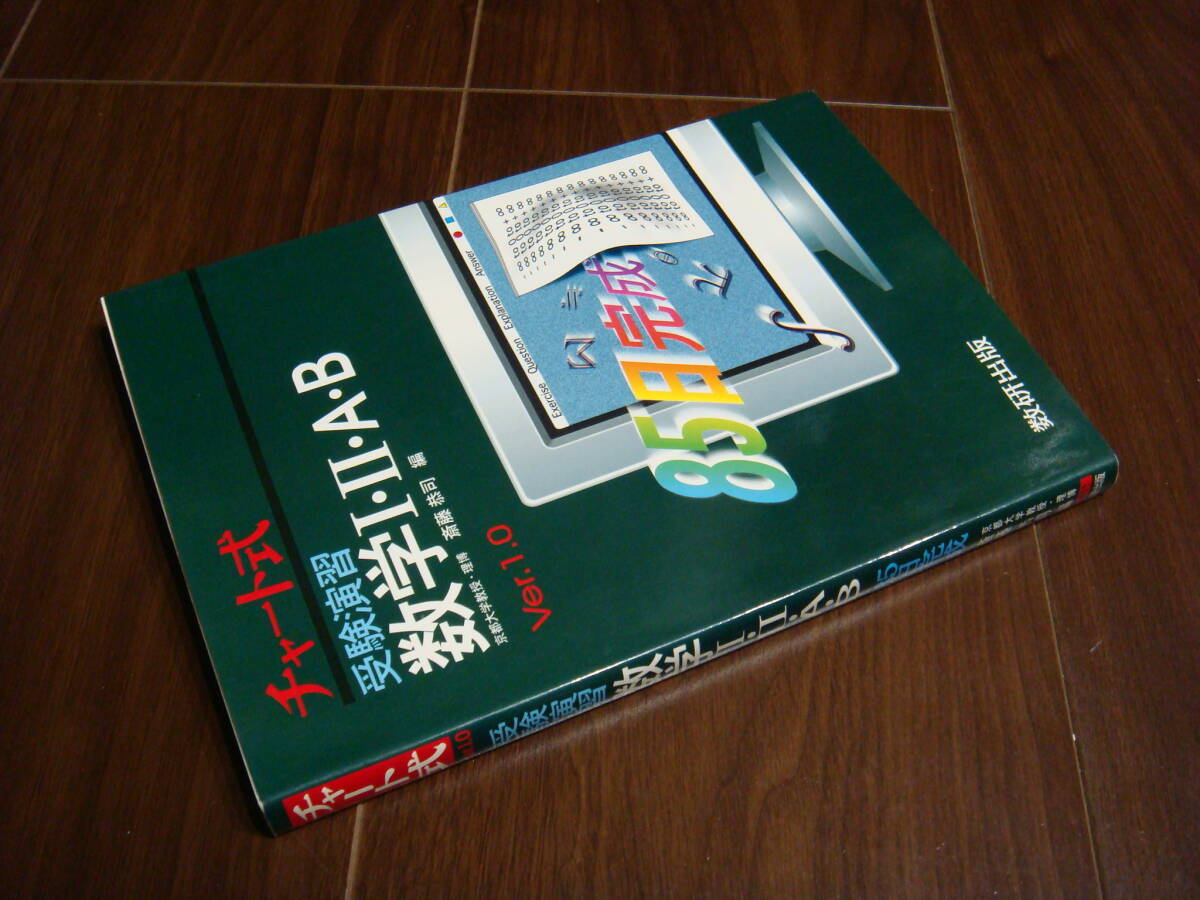 新品】28年最新版！新品☆青チャート 基礎からの数学Ⅰ＋A 解答別冊の