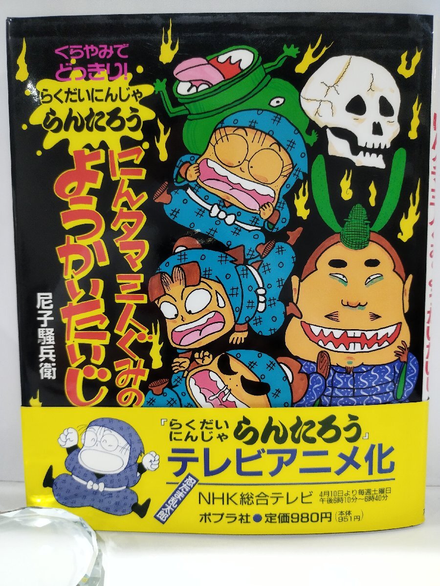 忍たま乱太郎☆7冊セット☆ポプラ社の落札情報詳細 - Yahoo