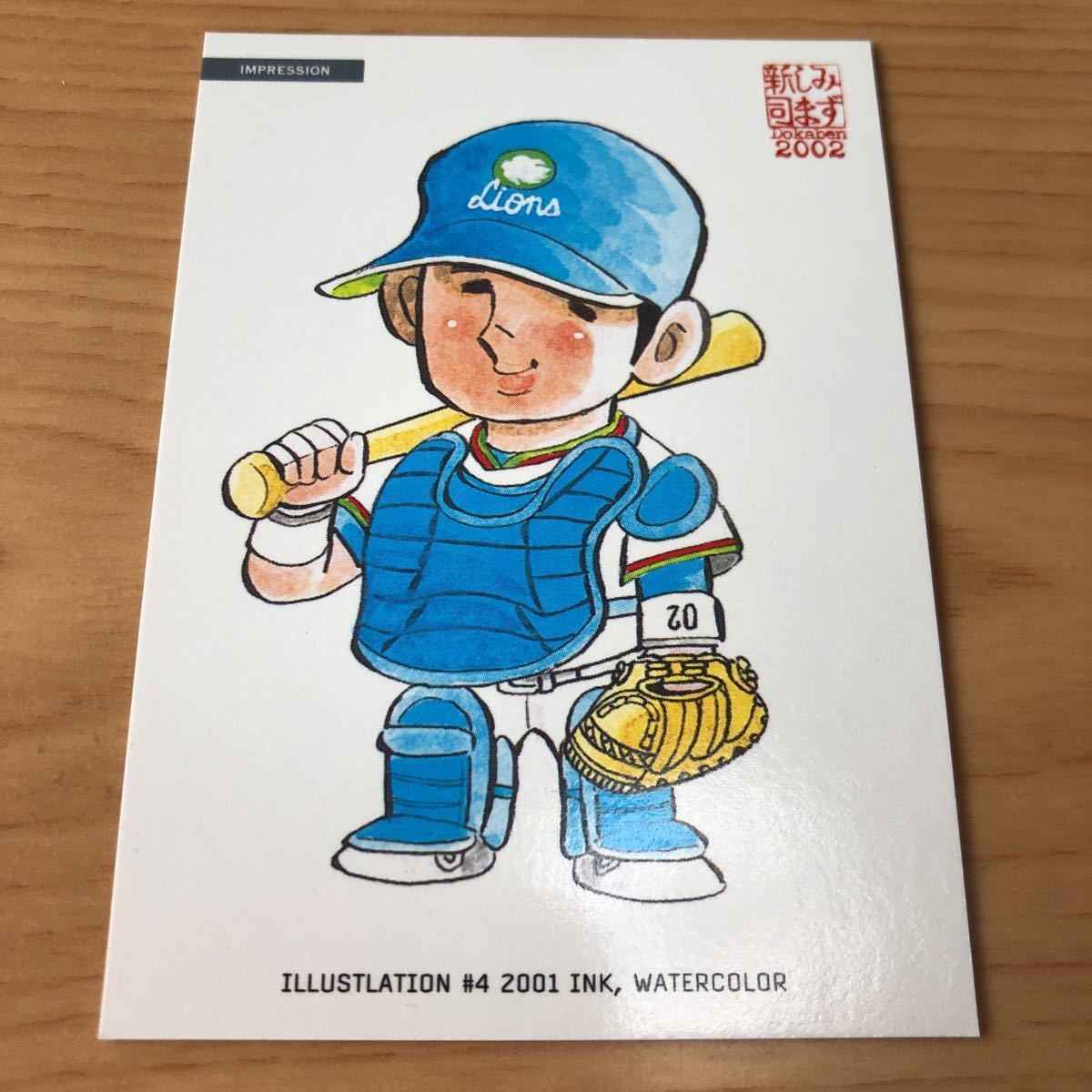 エポック社 水島新司コレクション2002 ドカベンカード プロ野球編 #080