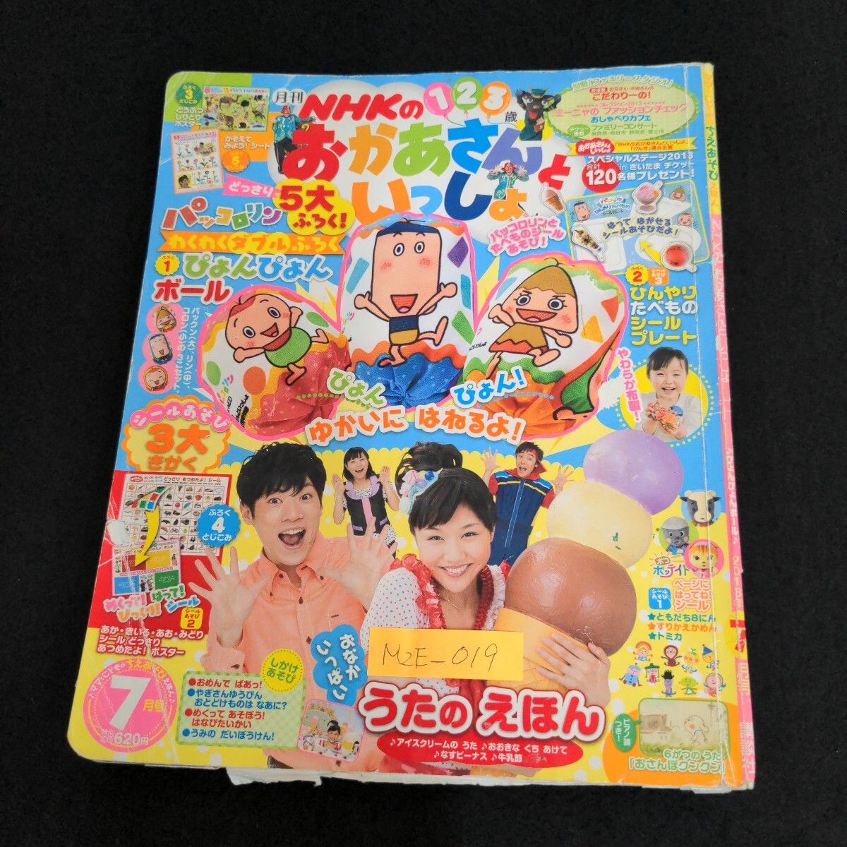 中古】＊だんご3きょうだい『NHKテレビおかあさんといっしょうたの
