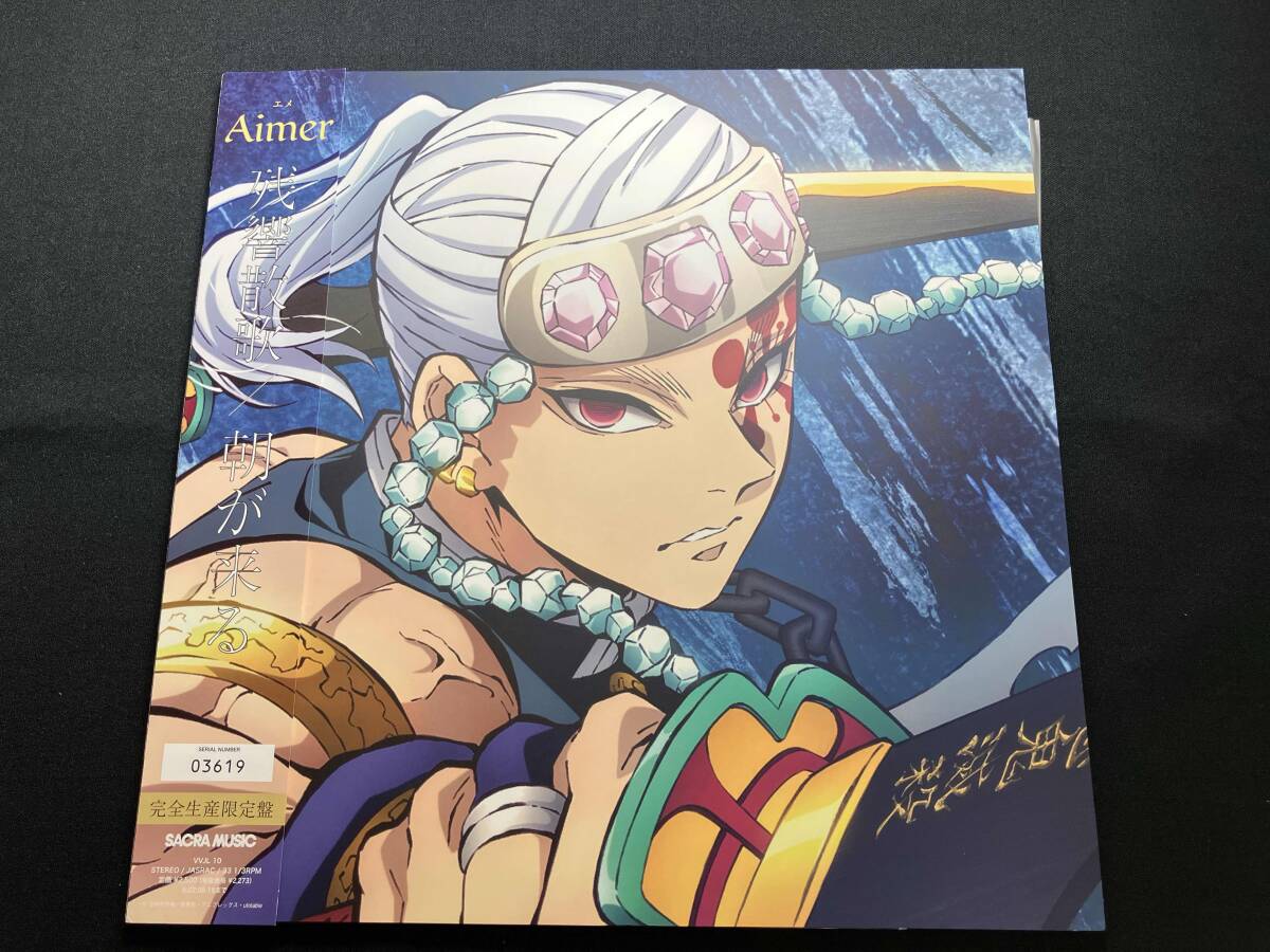 【未使用】LP 太陽が昇らない世界 / 残酷な夜に輝け 【完全生産限定盤】(アナログレコード) Aimer / LiSA き 鬼滅の刃 無限城 ...