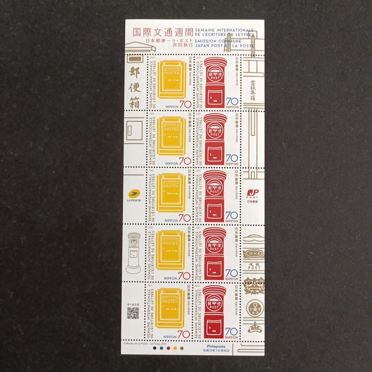 ★国際文通週間。（2021年）。令和3年。極美品。郵便ポスト。「ラ・ポスト」。文通週間。令和切手。記念切手。切手。70-シート。の1番目の画像