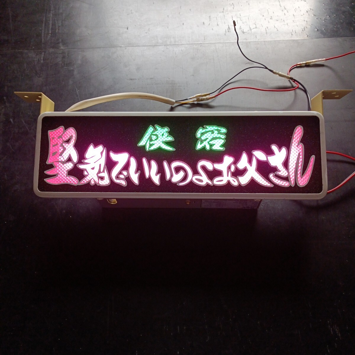 ◇バスワンマンアンドン板Ⅱ◇夜明けの仲間達◇デコトラ◇トラック野郎