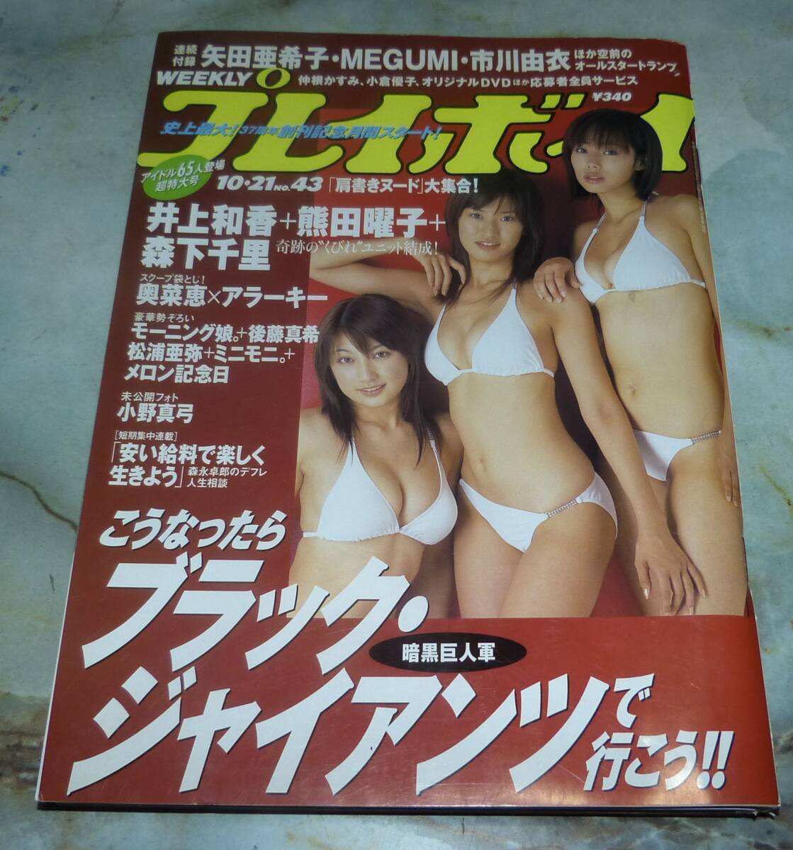 週刊プレイボーイ昭和55年10月21日夏樹陽子大型女優初ヌードセクシー