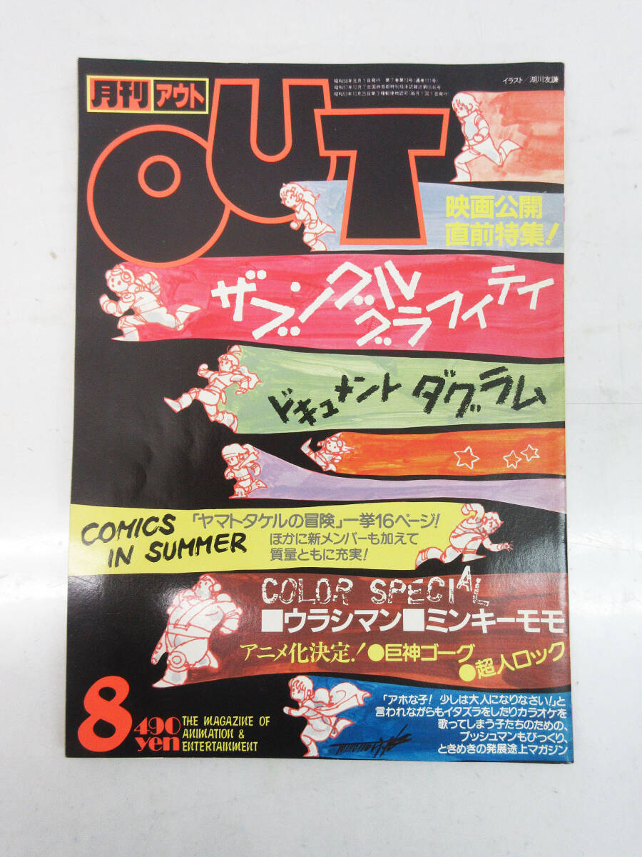 中古】□送料無料□ヤマトタケル ポスター アニメ レトロ /PK-23の落札