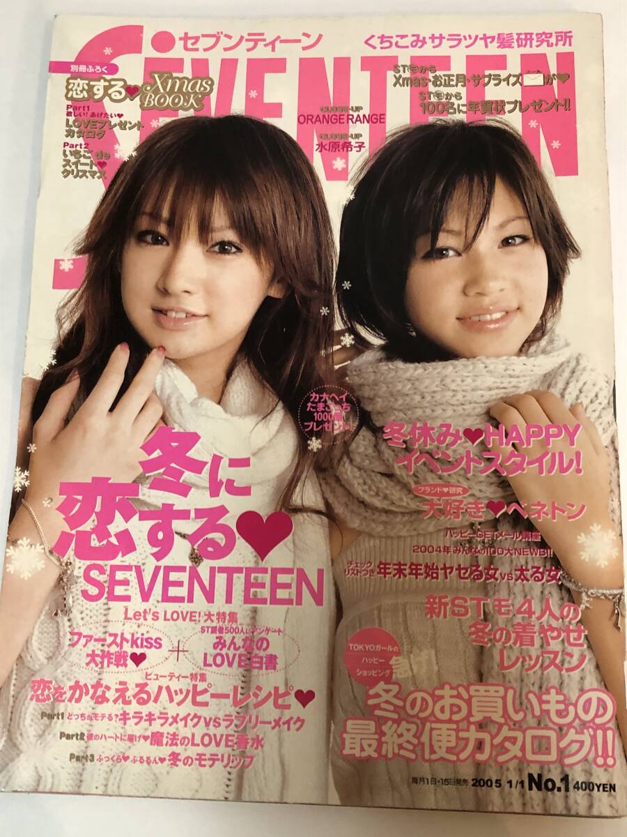 中古】【セブンティーン】NO.1357 2004 4/1 表紙☆鈴木えみ☆榮倉奈々