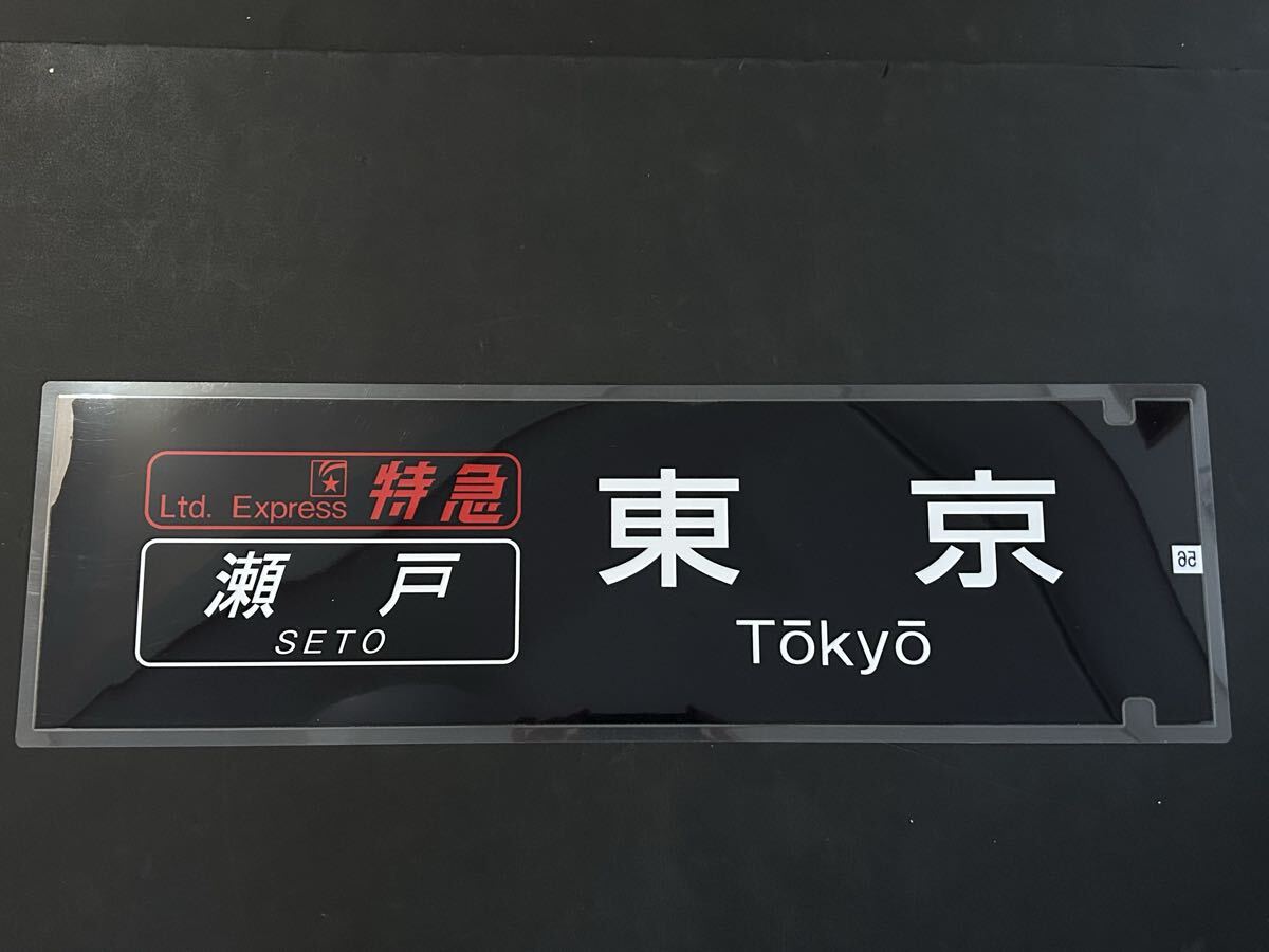 寝台特急 あさかぜ 広島 JR西日本 24系客車 ブルートレイン