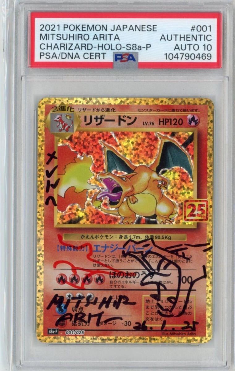 目立った傷や汚れなし】リザードン PSA10 有田満弘直筆サイン