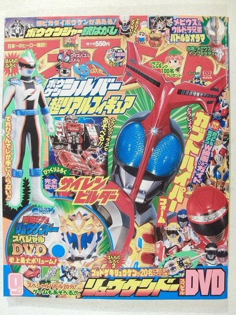 てれびくん 2006年 3月号 マジレンジャー ボウケンジャー 仮面ライダー