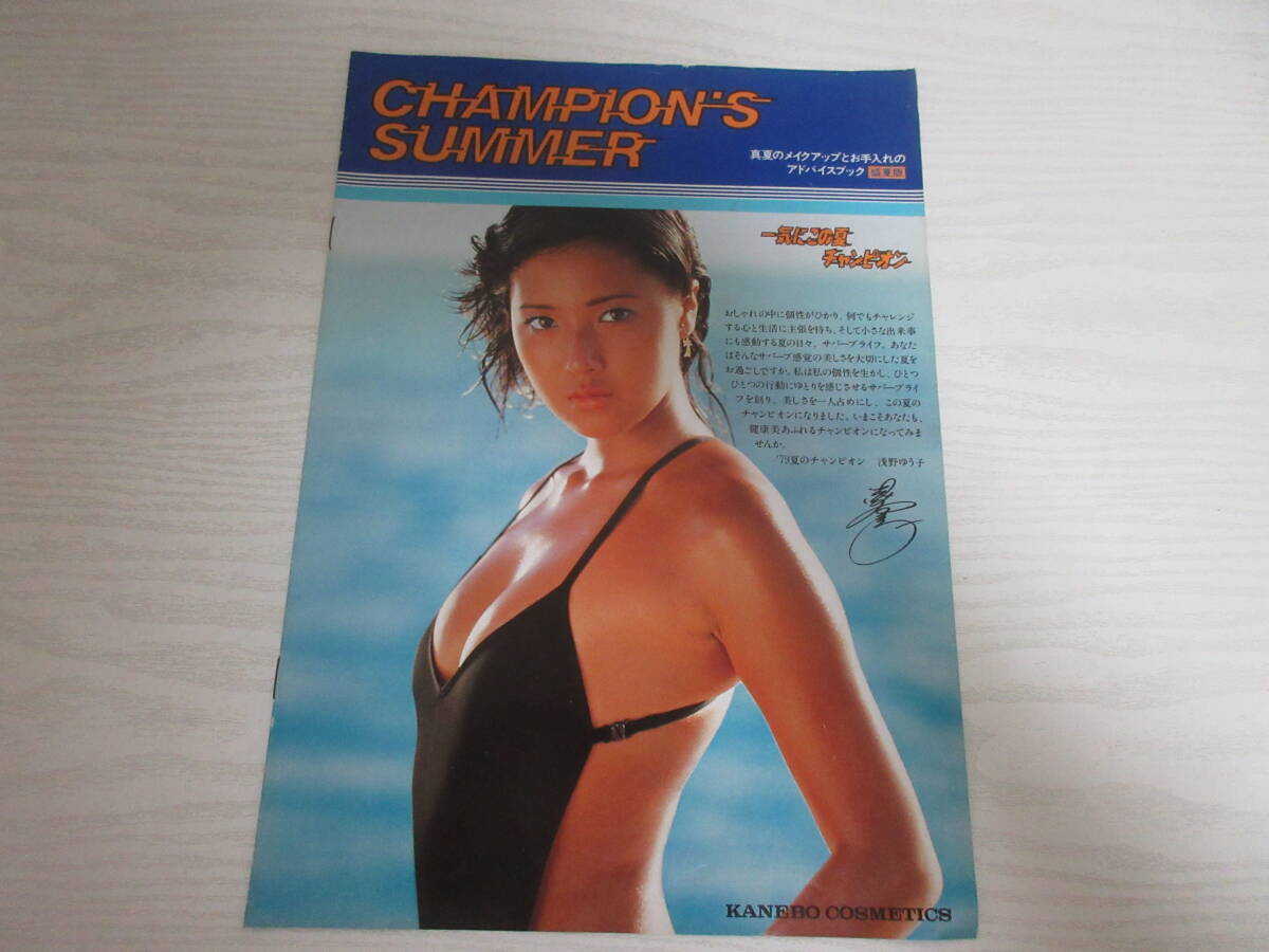 中古】【508パンフレット】ANA 全日空 沖縄 松本孝美 水着キャンギャル
