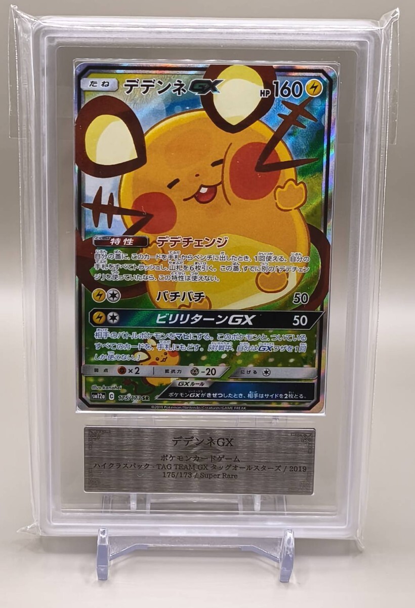 引退 大量出品中 ポケモンカード デデンネGX カナヘイ版 SR 美品の落札