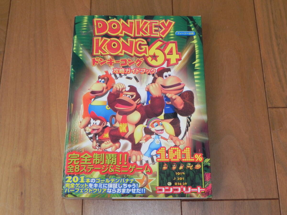 ☆古本☆N64攻略本 ドンキーコング64 攻略ガイドブックの落札情報詳細 