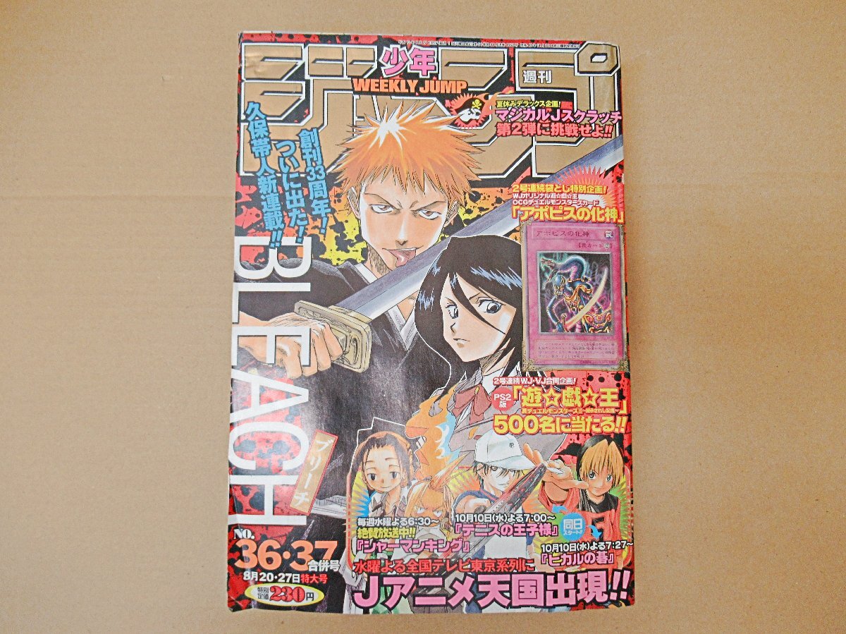 良品】③週刊少年ジャンプ 『BLEACH』 ブリーチ 久保帯人 カラーページ